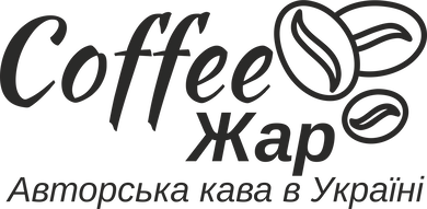 CoffeeЖАР